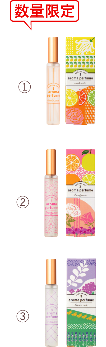 アロマパフューム