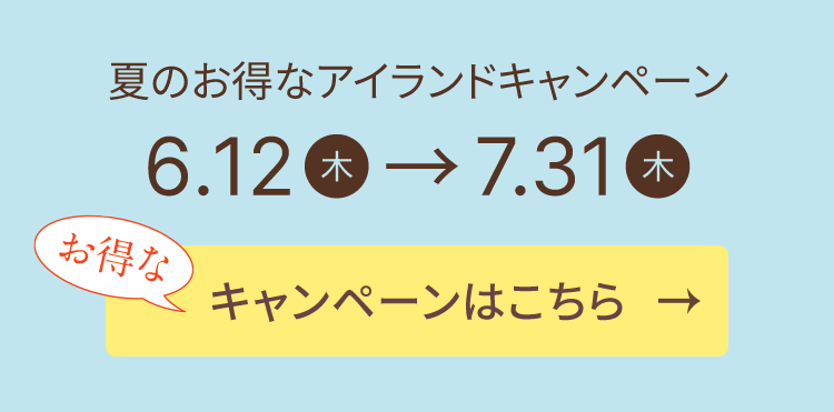 夏の快適ボディケア