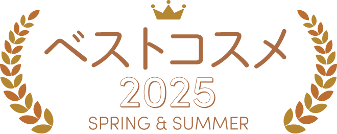 ナチュラルアイランドベストコスメ2025年