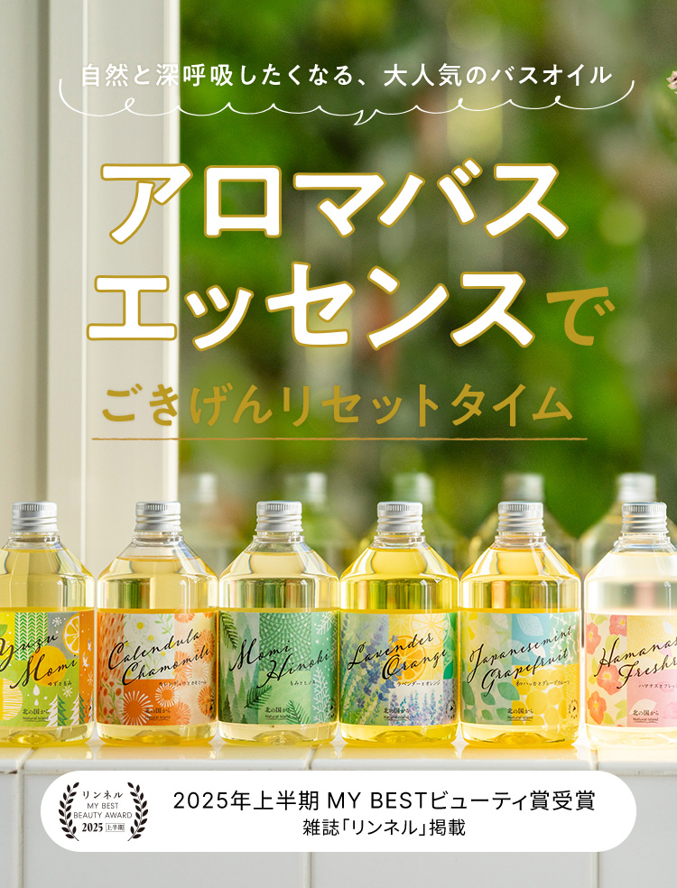 アロマバスエッセンスごきげんリセットタイム