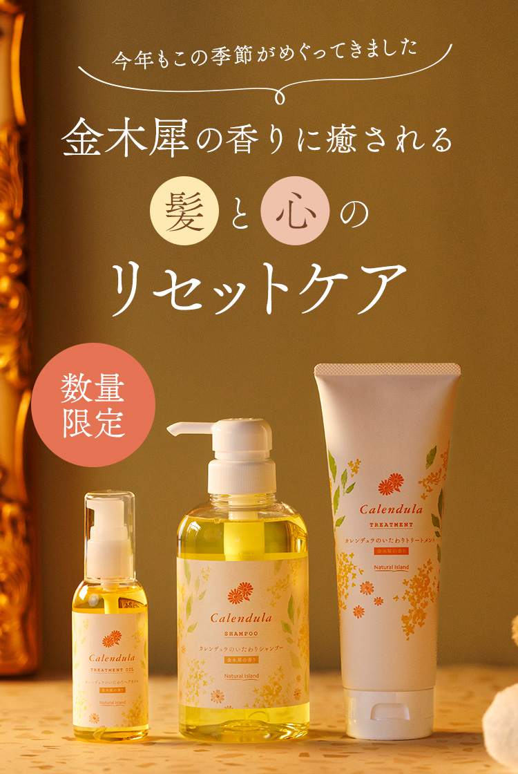 金木犀の香りに癒される髪と心のリセットケア