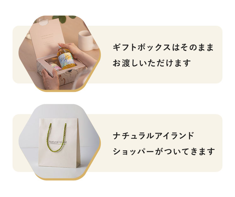 ギフトボックスはそのままお渡しいただけます
