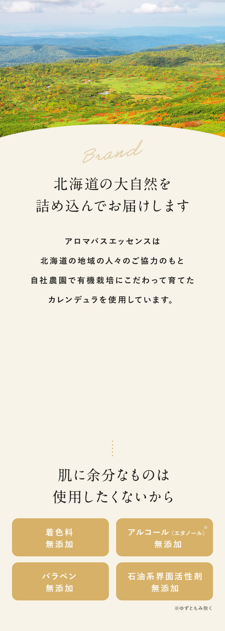 北海道の大自然を詰め込んでお届けします
