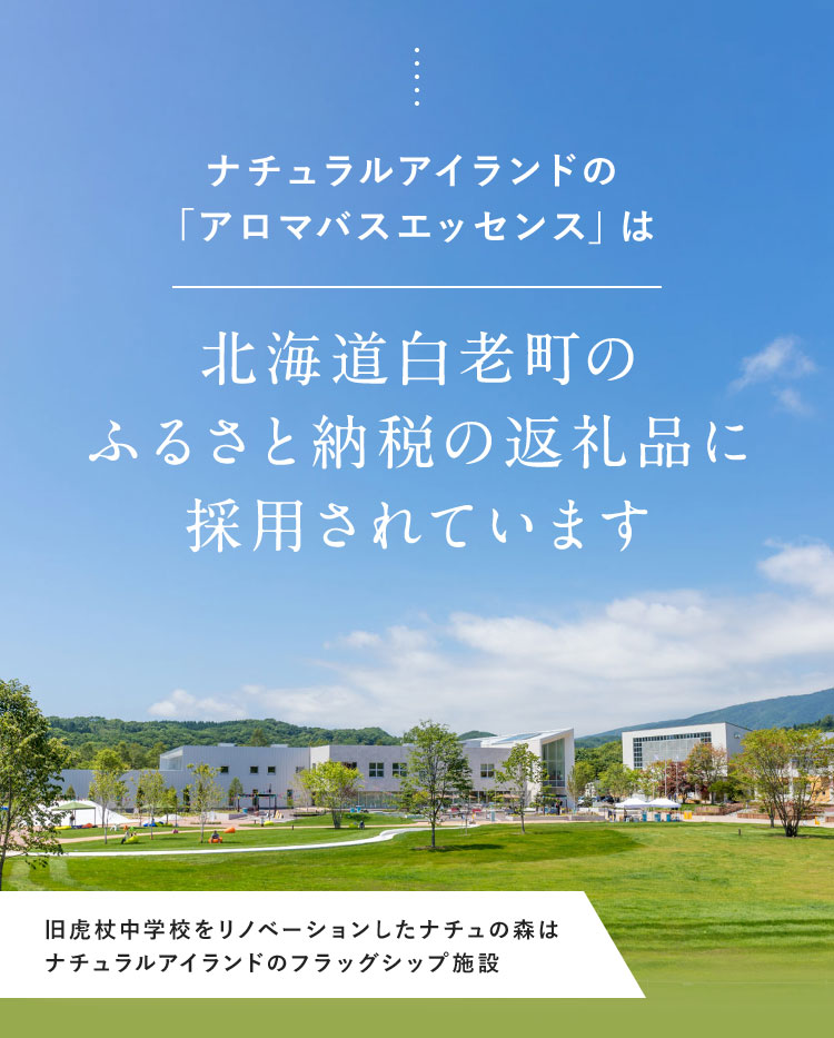北海道白老町のふるさと納税の返礼品に採用されています