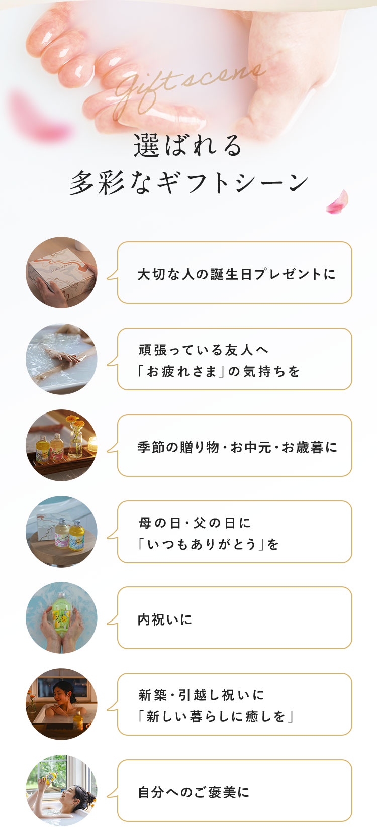 選ばれる多彩なギフトシーン