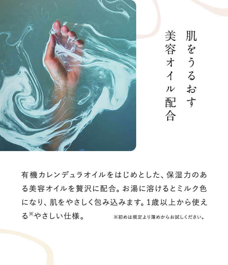 肌をうるおす 美容オイル配合