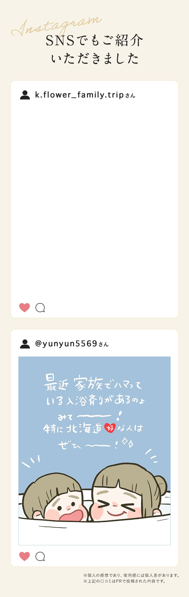 SNSでもご紹介いただきました