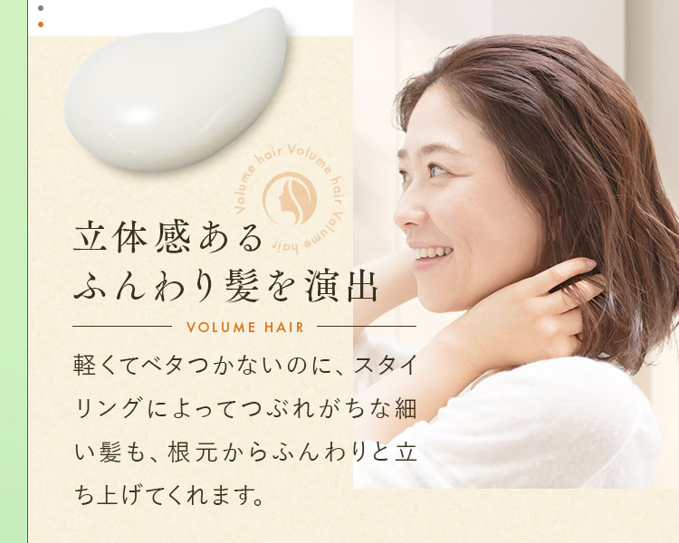 立体感あるふんわり髪を演出