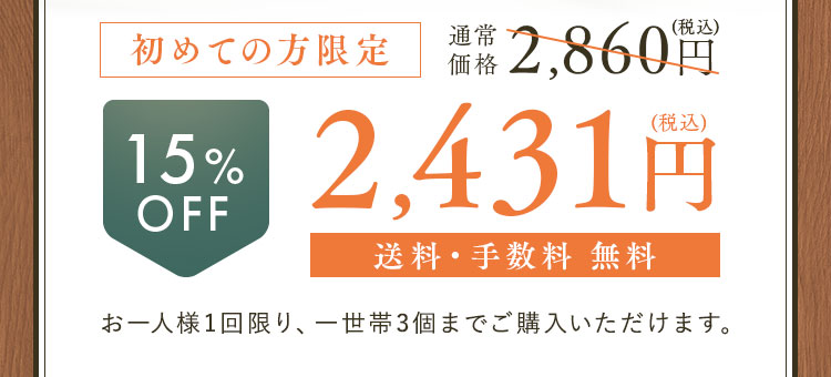 初めての方限定