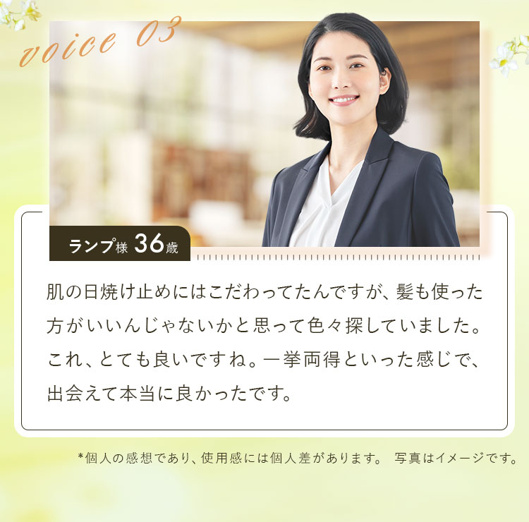 肌の日焼け止めにはこだわってたんですが、髪も使った方がいいんじゃないかと思って色々探していました。