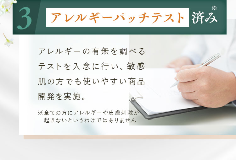 アレルギーパッチテスト 済み