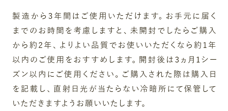 製造から3年間はご使用いただけます。