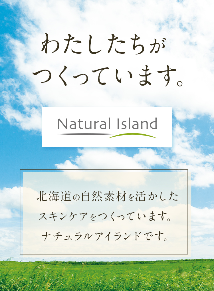 私たちがつくっています。