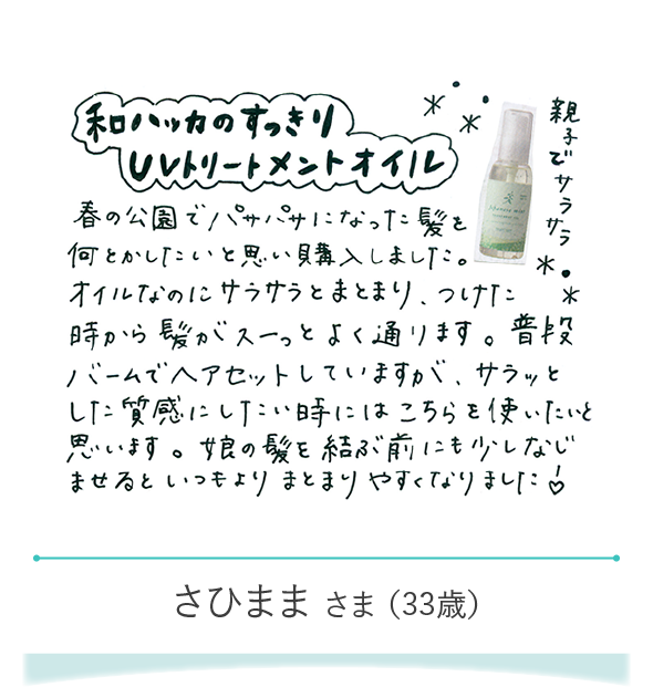 さひままさま（33歳）