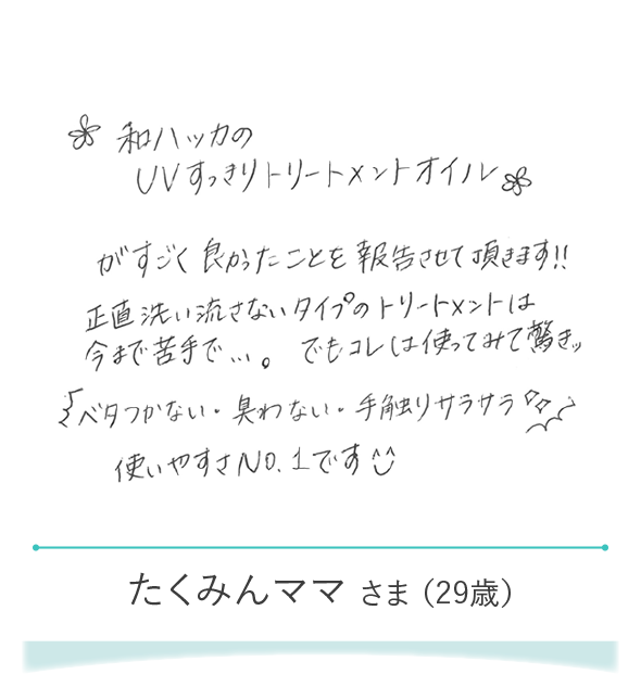 たくみんママさま（29歳）