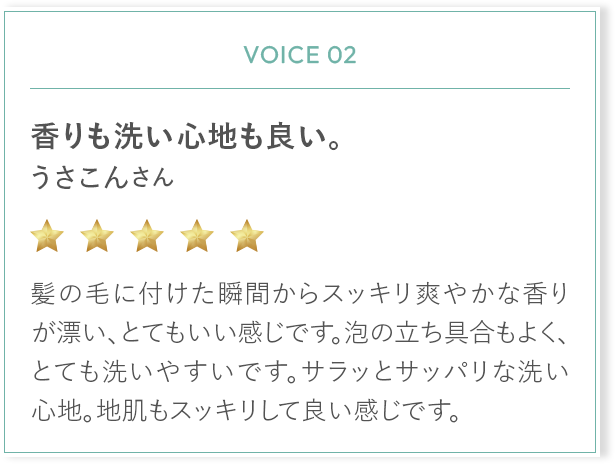 香りも洗い心地も良い。うさこんさん
