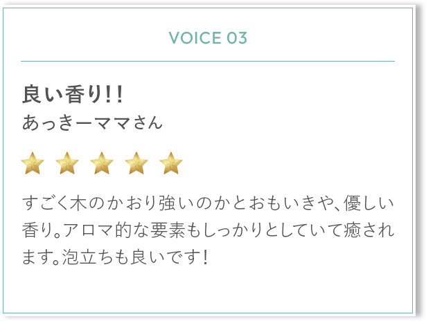 良い香り！！あっきーママさん
