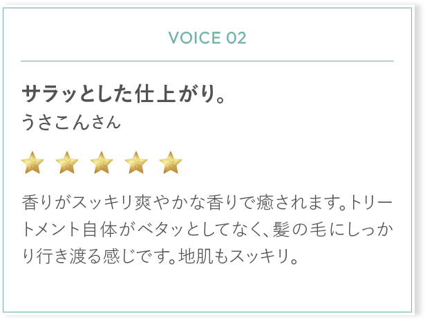 サラッとした仕上がり。うさこんさん