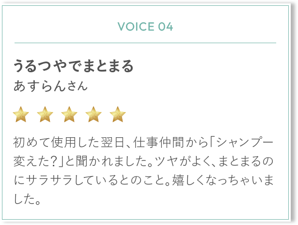 うるつやでまとまる あすらんさん