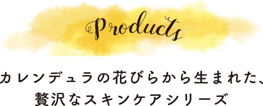 カレンデュラの花びらから生まれた、贅沢なスキンケアシリーズ